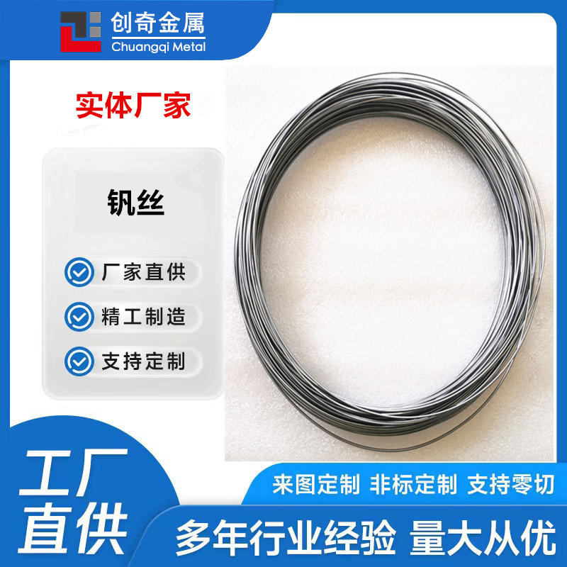 Высокочистая блестящая ванадиевая проволока, ванадиевый электродный пруток, полированная ванадиевая мишень, куб ванадиевого элемента