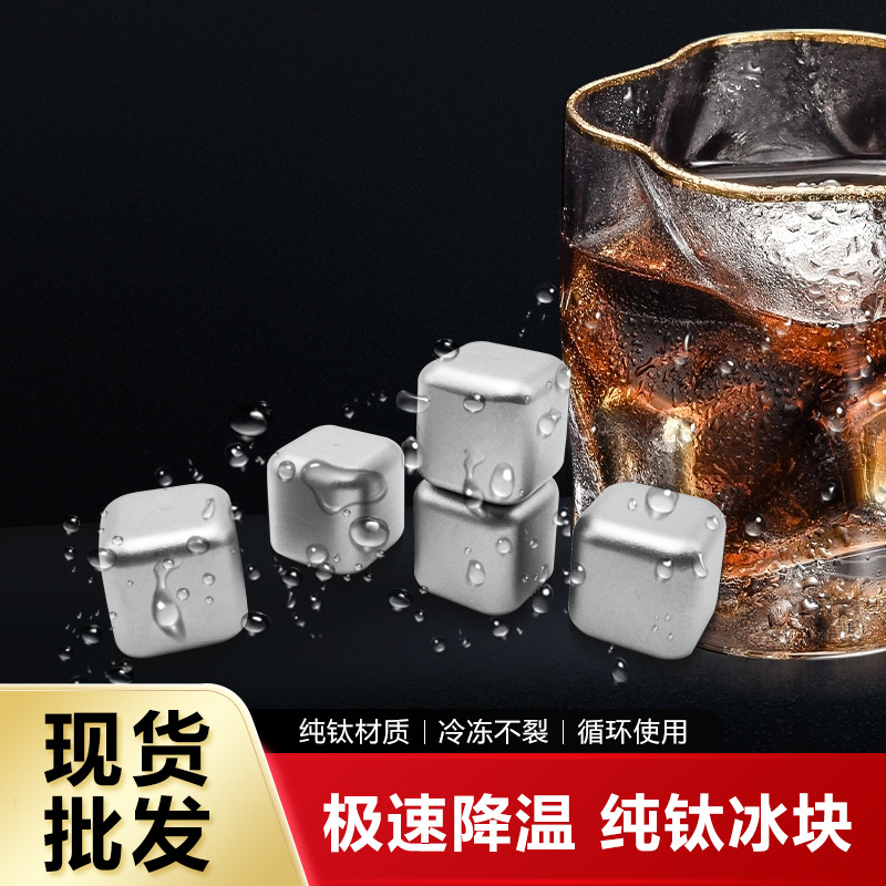 Pure Titanium Ice Cubes for Home Use, Suitable for Drinks, Beer, and Wine, Quick-Freezing Ice Cubes, Reusable Ice Cube Box Set, Wholesale Factory