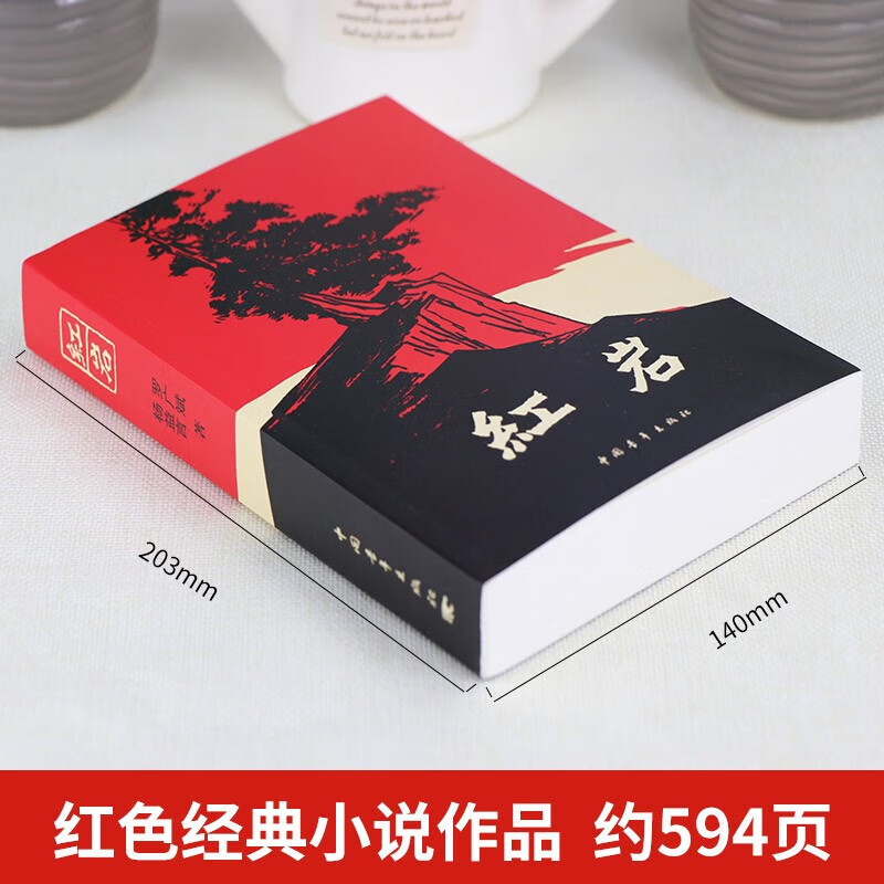 Hongyan Eighth Grade Extracurricular Book Must-Read Genuine Second Grade Extracurricular Reading Book Junior High School Literature