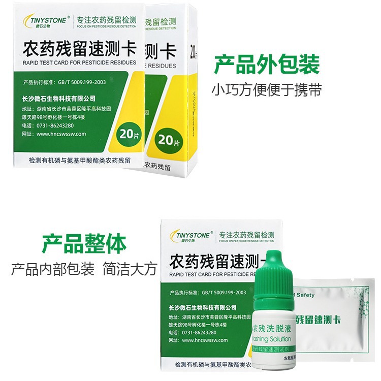 Microstone Biopesticide Rapid Test Card Pesticide Residue Rapid Test Card 20 Pieces/Box