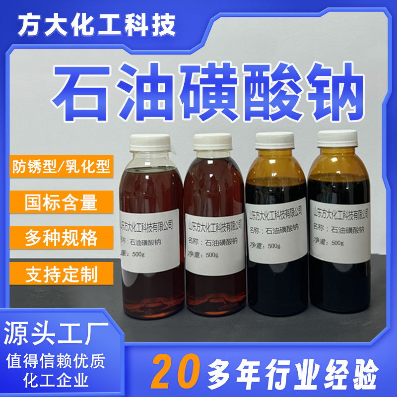 Натриевая соль нефтяной сульфоновой кислоты T702, водная эмульсия, производители предлагают различные спецификации антикоррозийных агентов