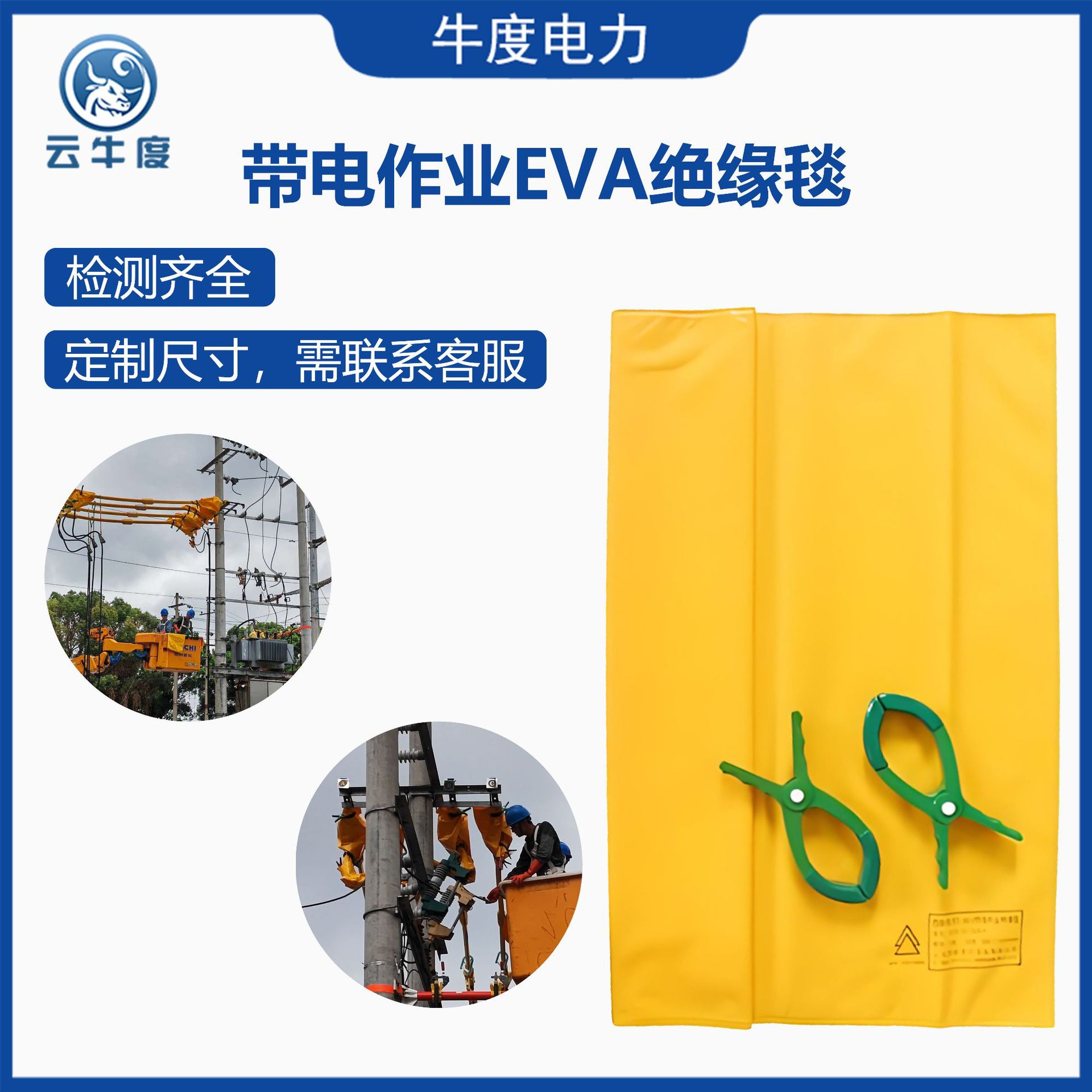 Insulated Eva Resin Blanket for Live Work, High and Low Voltage Maintenance and Construction, 400V 10Kv Insulation Mat, Ys Shielding Blanket