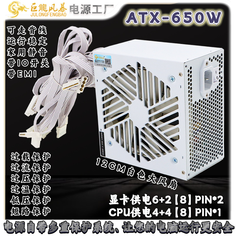 Dragon Storm White chassis power supply 650W750W dual-channel X99 dual CPU dual GPU sea view room host power supply