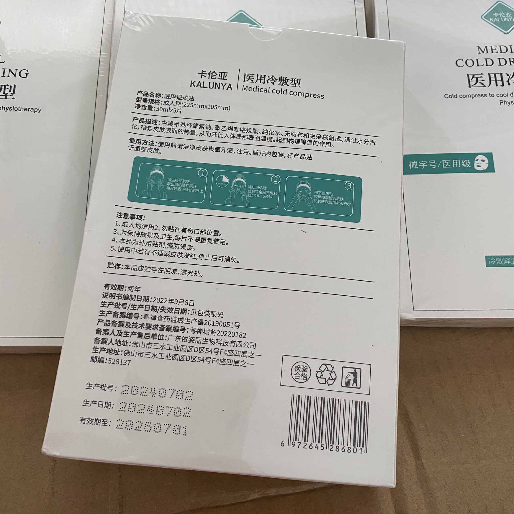 Kalenya Medical Cold Compress Hydrating and Moisturizing Beauty Salon Line is specially designed for offline water dressing with the same style