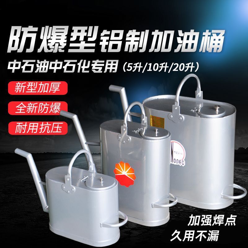 Алюминиевый взрывозащищенный топливный бак, портативный длинный носик, 10 15 20 литров, для нефтехимии, дизель, бензин, керосин