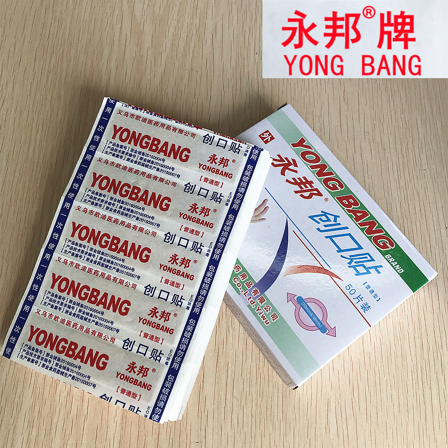 Yongbang brand band-aid breathable wound patch cloth household anti-wear foot Band-Aid 50 pieces/box factory direct supply