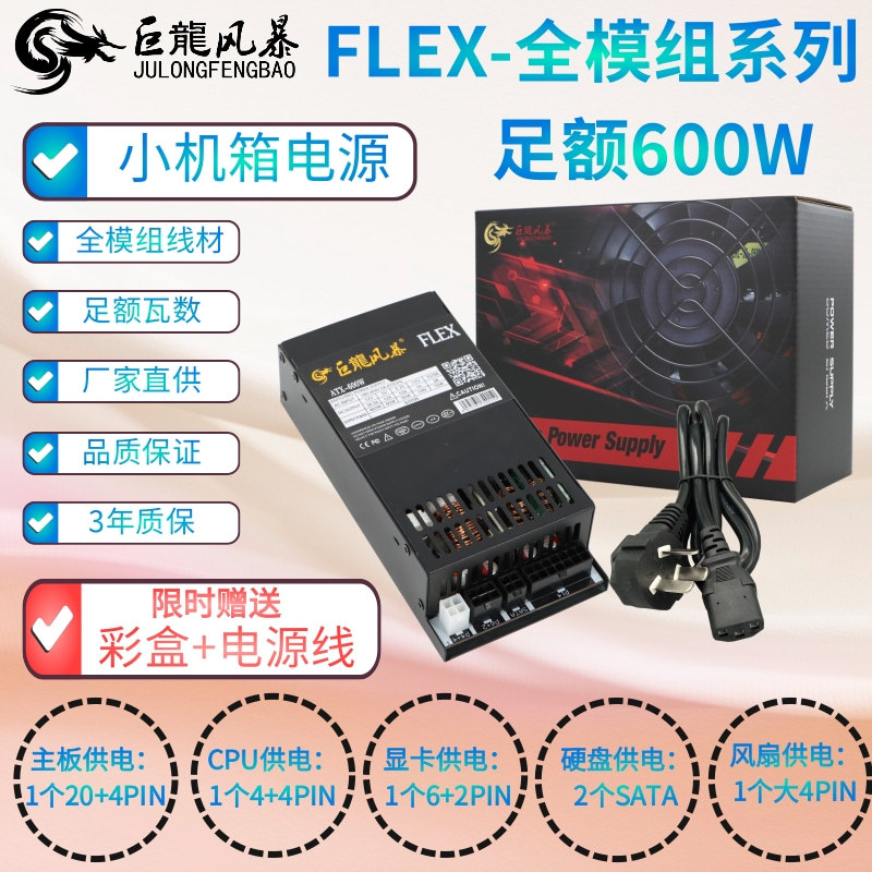 Блок питания Dragon Storm FLEX серии малый 1U полный модуль рейтинг 600W Корпус Все-в-одном без шума пиковая мощность 750