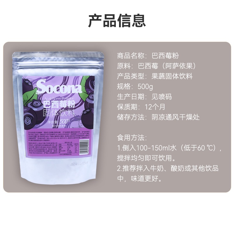 SOCONA pure acai berry powder 500g anthocyanin-containing dietary fiber fruit and vegetable powder nutrition low-fat fitness meal replacement powder