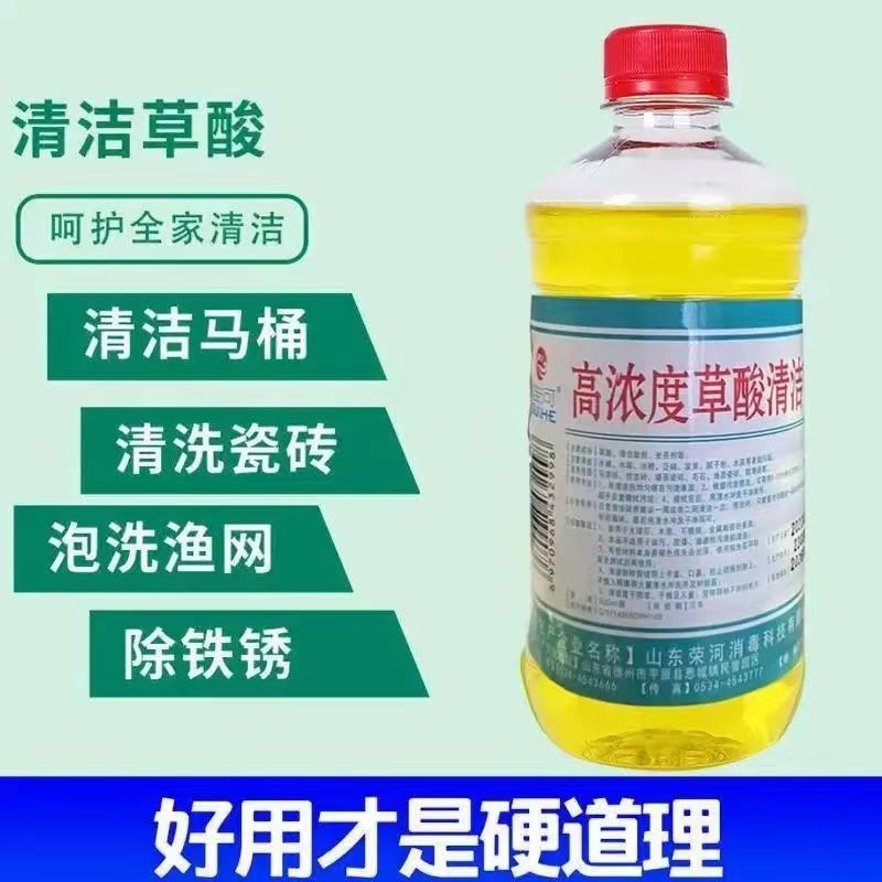 Oxalic Acid Concentrated Solution Oxalic Acid Cleaner High Concentration Household Bathroom Tile Descaling Multi-Purpose Cleaner