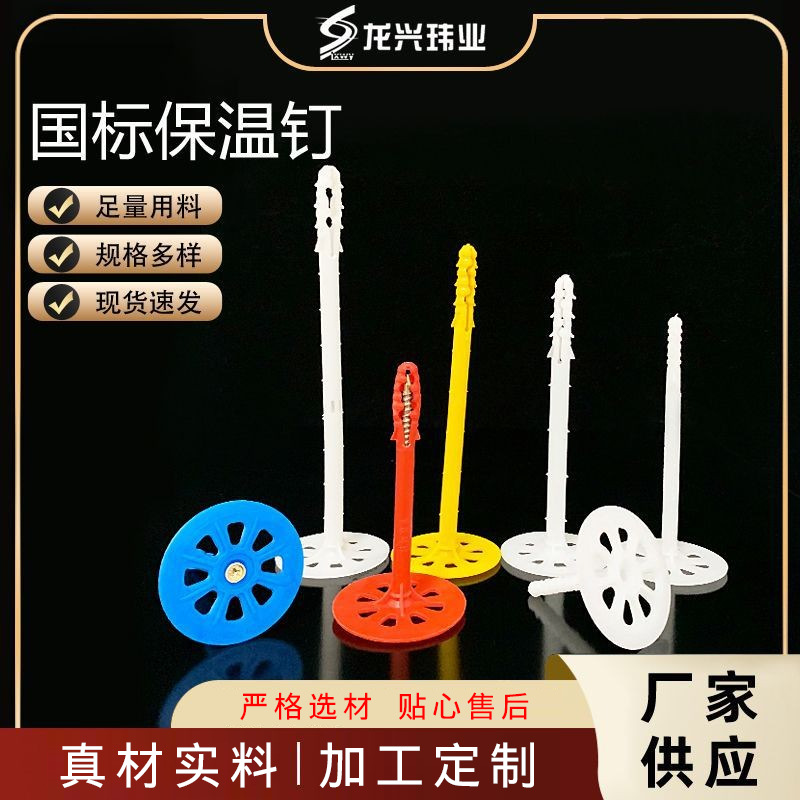 Производители изоляционных гвоздей национального стандарта, пластиковые анкеры для внутренних и наружных стен, анкеры, полный модельный ряд, большие скидки на оптовые закупки