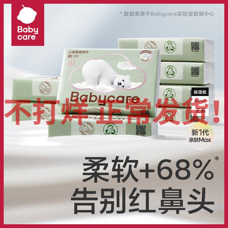 Мягкое полотенце babycare Bear, кремовая бумага для новорожденных, доступная портативная упаковка, 80 штук