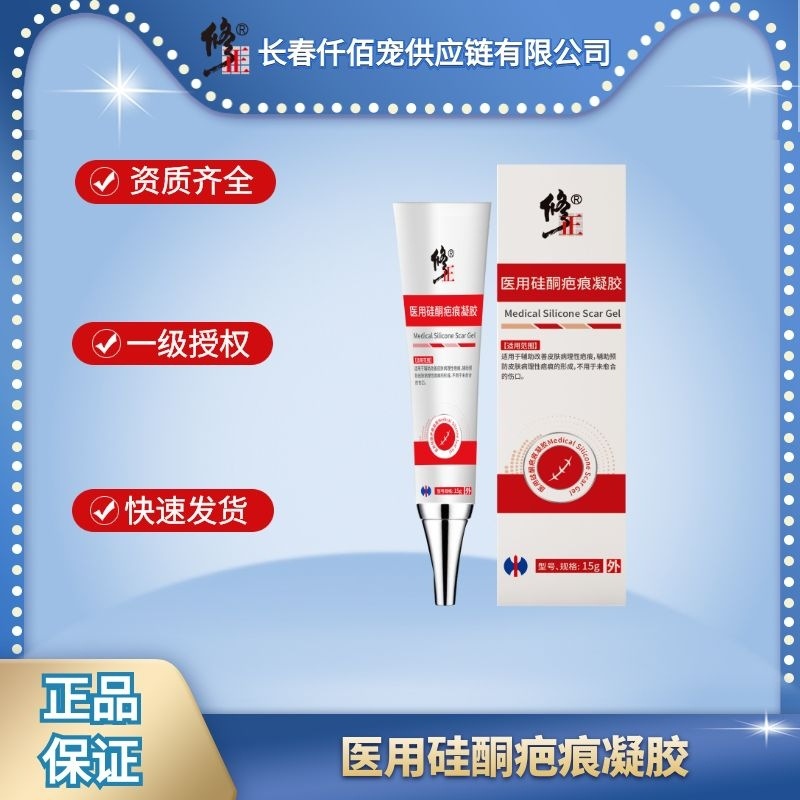 Корректирующий медицинский силиконовый гель для шрамов, официальный аутентичный источник, оптовая продажа, красный