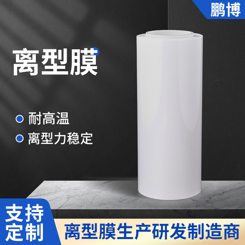 Release Film, High Temperature Resistant 50Um Milky White Pet Film, Single and Double-Sided Anti-Static, Any-Cut Silicone Oil Release Film