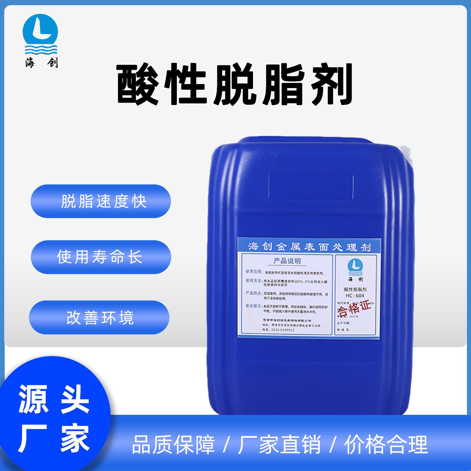 Дегризатор для алюминия Haichuang, кислотный дегризатор для алюминиевых сплавов