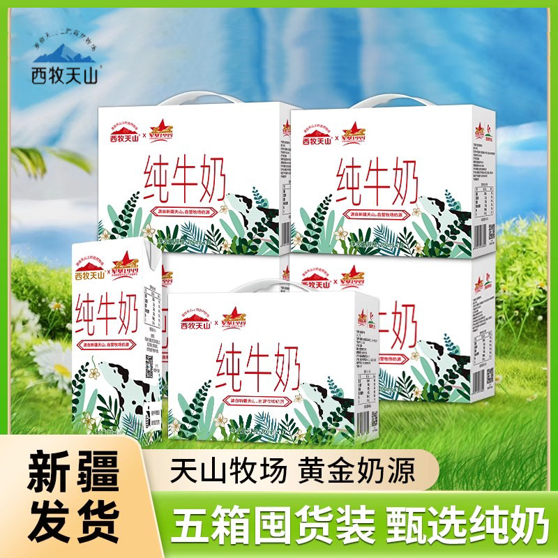 [В наличии] Синьцзян Ximu Tianshan Пасторальное молоко 5 коробок*200мл*10 упаковок Полноценное стерилизованное молоко в упаковках