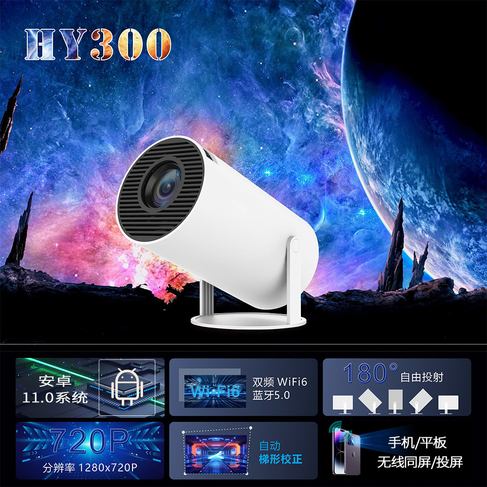 Cross-Border Hy300Ultra Projector 1080P Hd 4K Smart Home Portable Mini Hy300 Projector