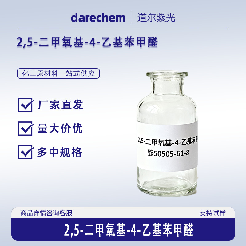 2,5-Диметокси-4-Этилбензальдегид 50505-61-8 100г 1кг Прямо от производителя