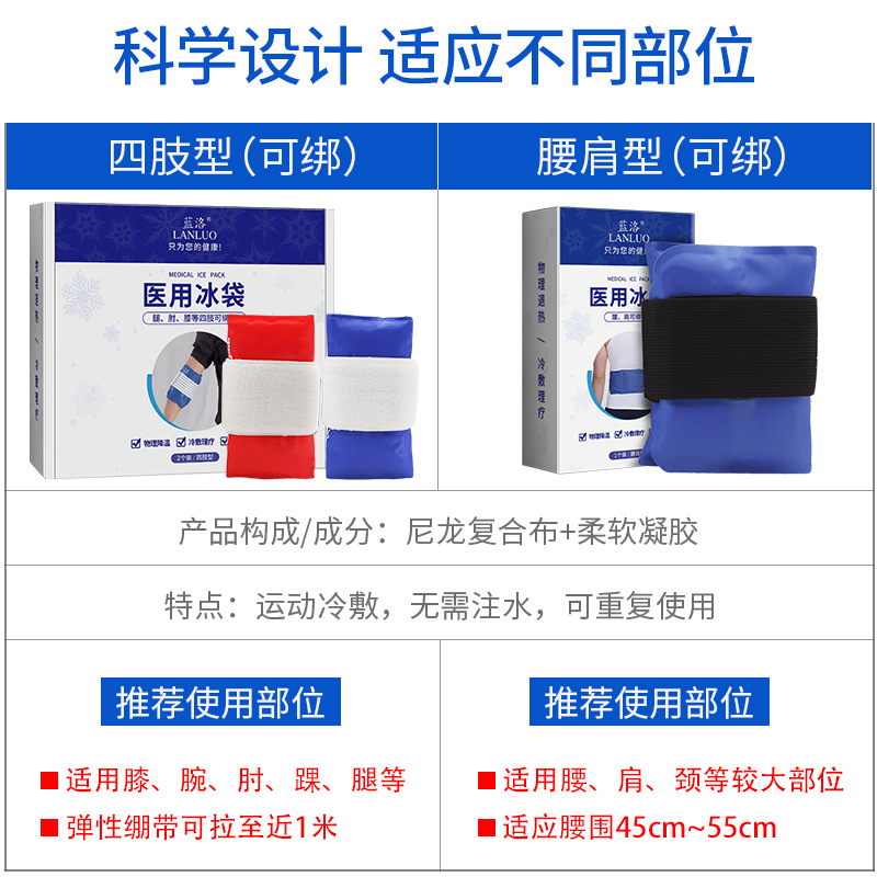 [1 Piece Dropshipping] Lanluo Medical Ice Pack Can Be Used as a Cold Compress Bag for Limb Sports and Knee Joint Care and Cooling