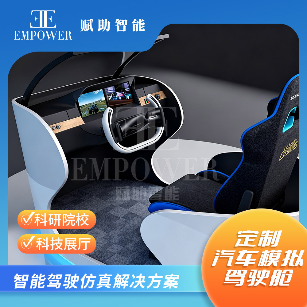 Customized Intelligent Cockpit Simulation Driving Control Experience Traffic Port Scientific Research Exhibition Hall Institution
