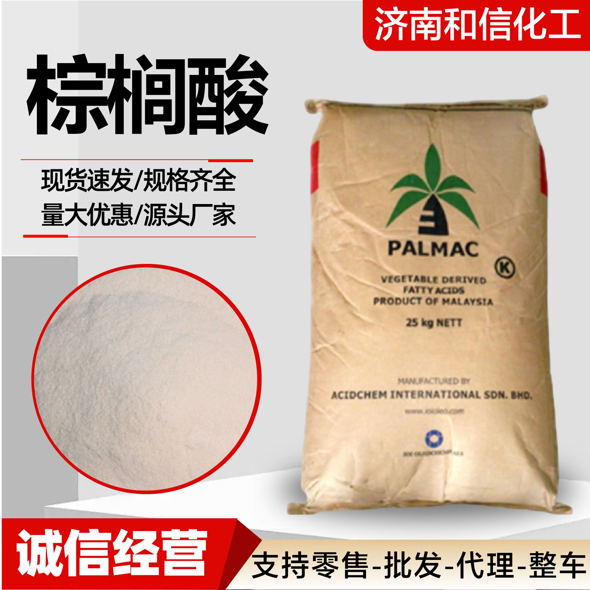 Пальмитиновая кислота, промышленный сорт, гексадекановая кислота, косметический сорт, сырье с высоким содержанием, кокосовая пальмовая кислота Чуньцзинлбао