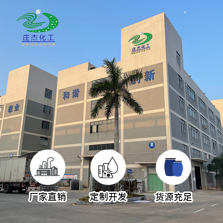 Spray tank waterproofing agent stock solution assault clothing snow boots waterproofing agent Zhuangjie chemical fabric waterproofing agent