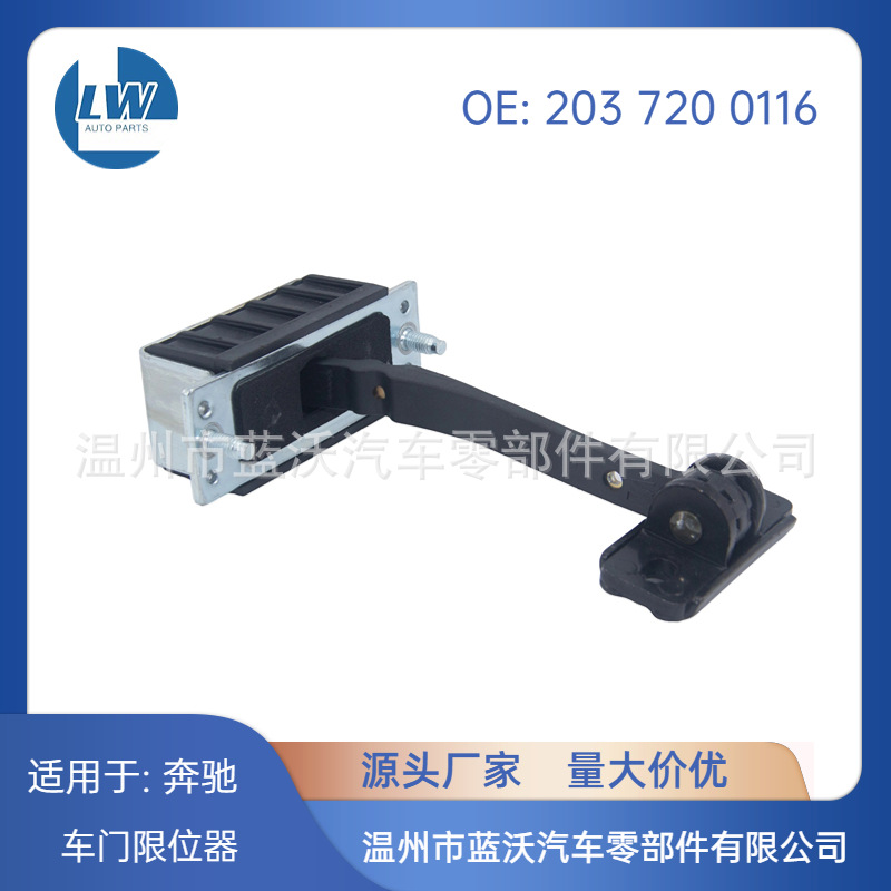 Подходит для W203 S203 Mercedes Benz 2037200116 ограничитель передней двери