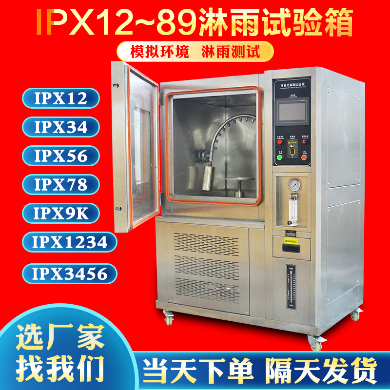 Камера для тестирования дождем, машина для тестирования водонепроницаемости IPX567