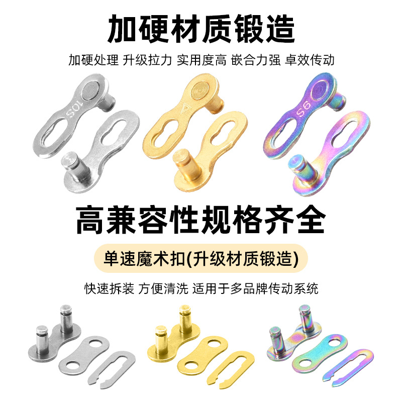 Chain Magic Buckle Mountain Road Bicycle Gold Chain Magic Buckle 8/9/10 Speed Chain Single Speed Quick Release Buckle