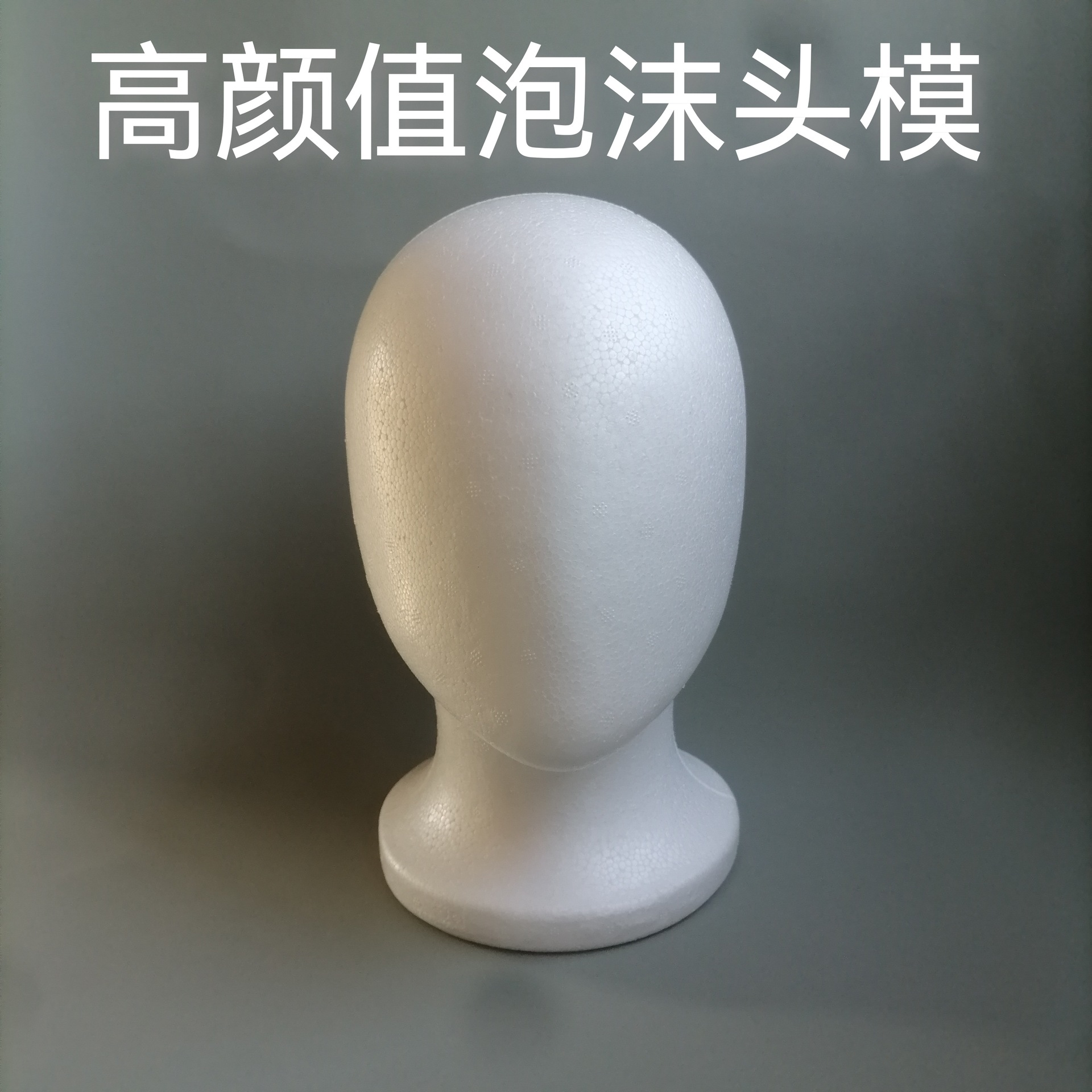Модель головы из пенопласта белая безликая для парика, упаковка для стрижки волос, манекен для демонстрации париков, женская модель головы