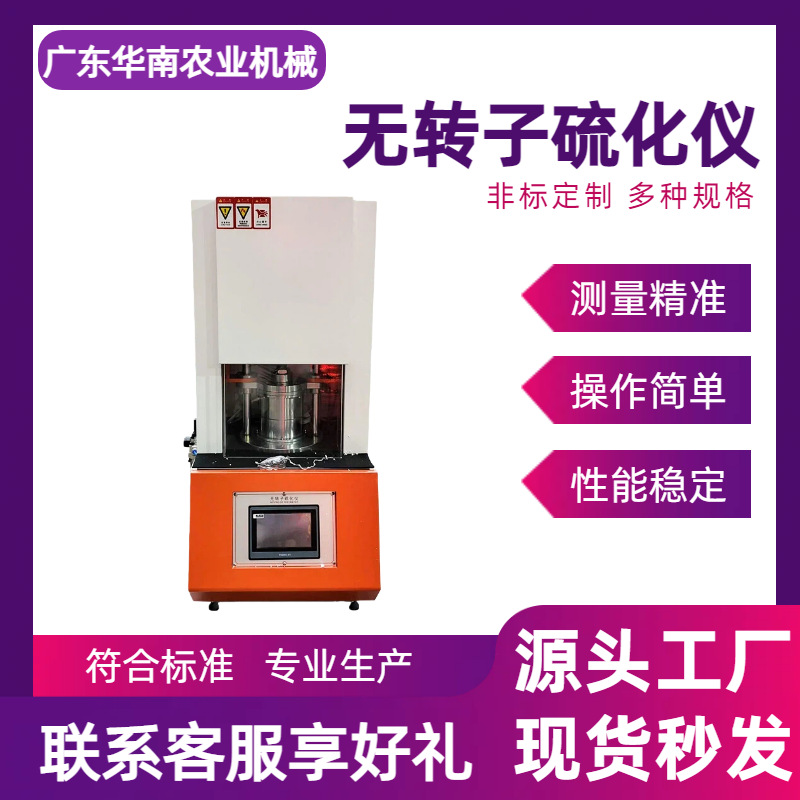 Безроторный вулканометр, прибор для измерения степени вулканизации пластиковых изделий, тестирование резины