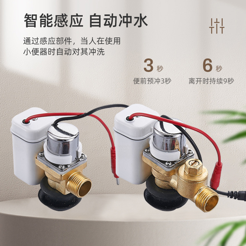 Urinal sensor accessories infrared full-automatic integrated urinal toilet urine bucket flusher solenoid valve