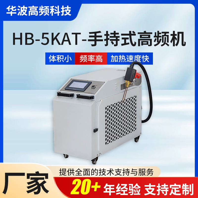 Customized Handheld High Frequency Brazing Machine Hb-5Kat Quenching High Frequency Heating Mechanical Equipment Mobile Welding Mach