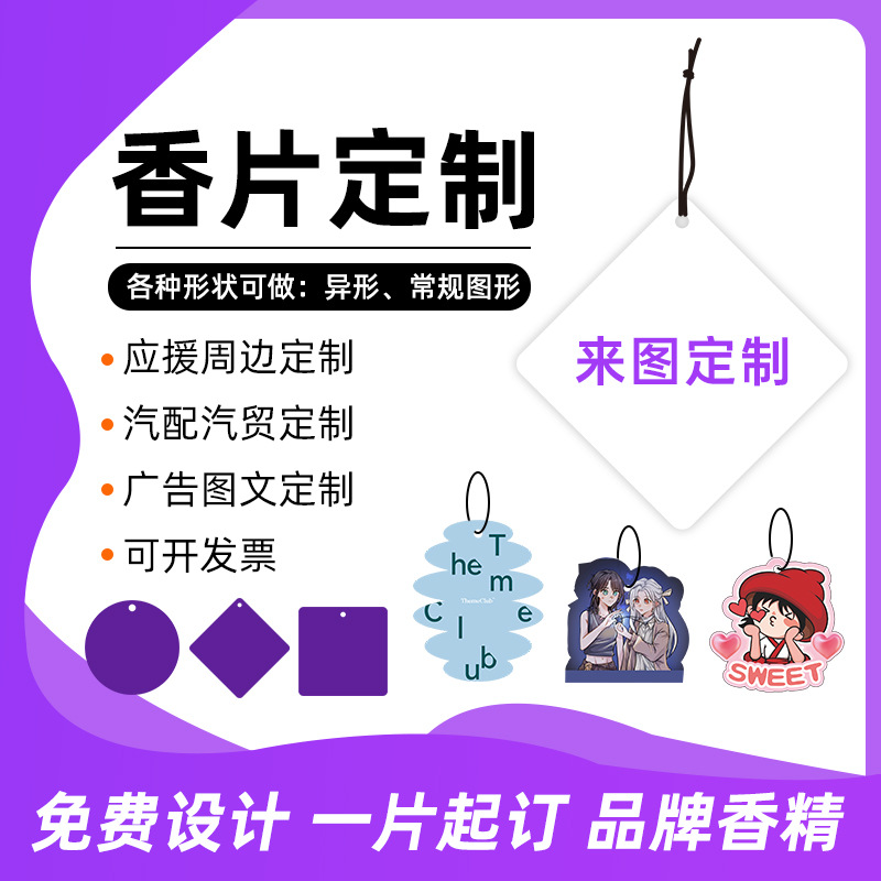 Custom Car Fragrance Pendant Car Aromatherapy Card Wardrobe Shoe Cabinet Fragrance Card Cloakroom Fragrance Fresh Air
