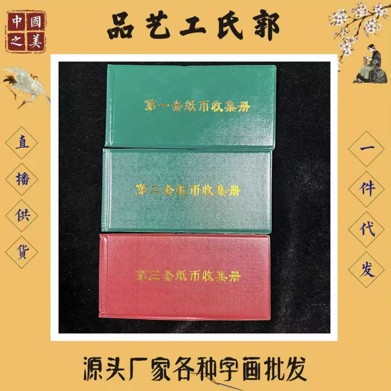 Книга коллекции имитационных банкнот, первый, второй и третий наборы памятных книг о банкнотах, прямая продажа от завода и возможность отправки от имени других