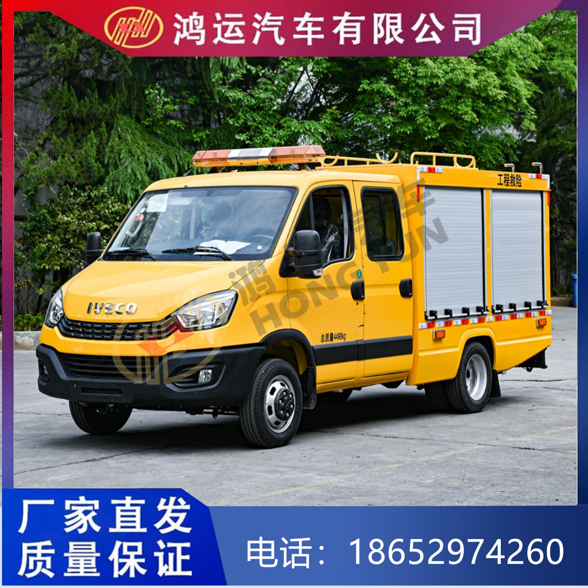 Прямая поставка от завода Hongyun для автомобилей спасательных служб National Vi, Iveco, Yueshen, Dongfeng, газозащитных автомобилей, автомобилей для помощи при наводнениях и экстренного ремонта воды