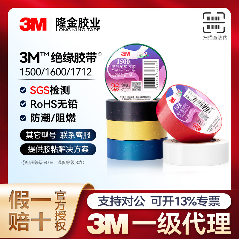 3m Electrical Tape 1500 Lead-Free Electrical Insulation Flame Retardant and Moisture-Proof Pvc Black Ul Certified 1600 Electrical Tape