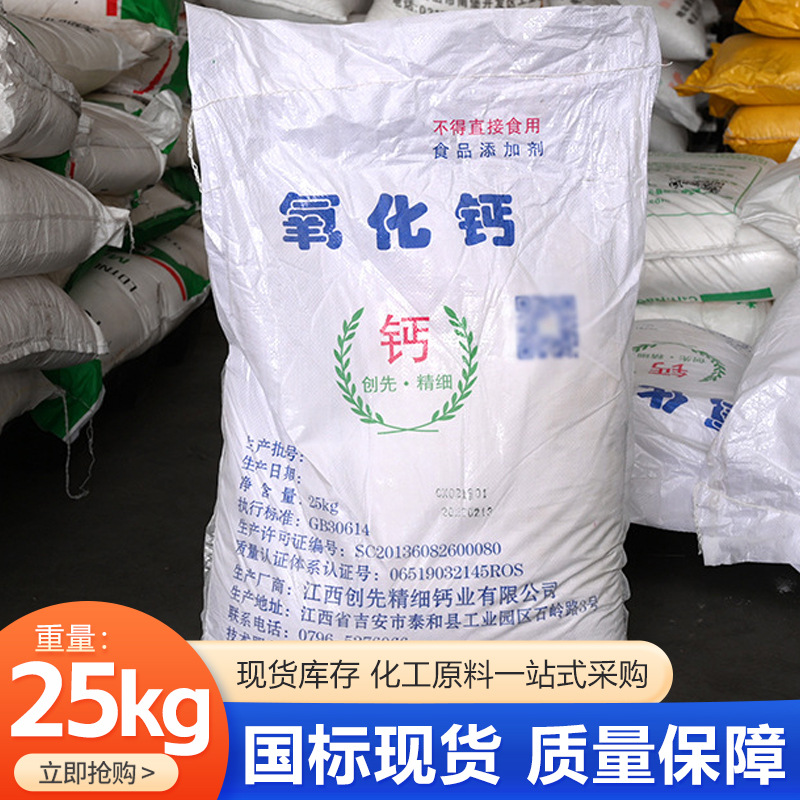 Food Calcium Oxide Quicklime Slaked Lime Desiccant Sewage Treatment Aquaculture Disinfection Food Grade Calcium Oxide