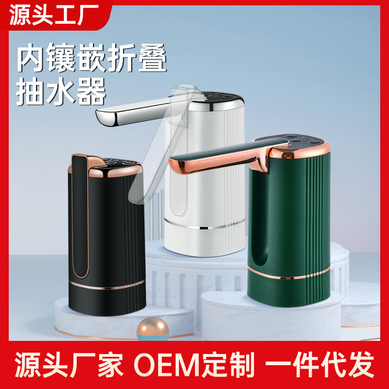 Электрический насос для воды для бытового диспенсера, складная машина для питьевой воды, насос с двумя насосами