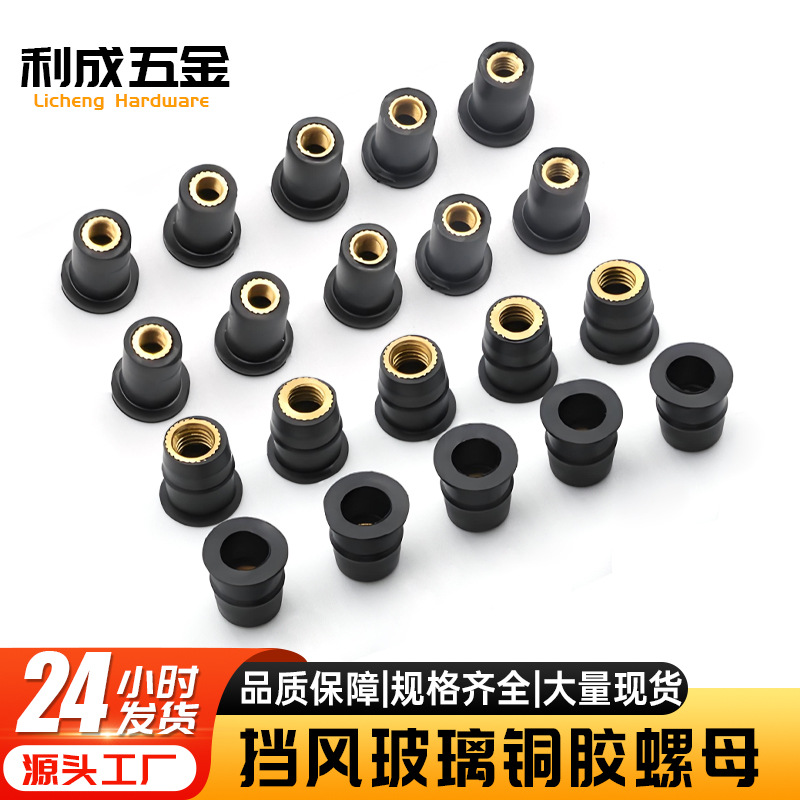 Производители Licheng поставляют медные резинки M4 M5 M6 для стеклоочистителей