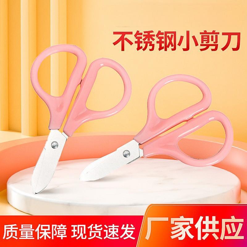 Ready Supply of Student Mini Scissors Stainless Steel Kidsren's Scissors Handmade DIY Scissors Household Thread Scissors