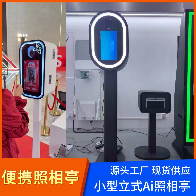 Интерактивная фотобудка Ai, многофункциональная портативная вертикальная фотобудка для вечеринок