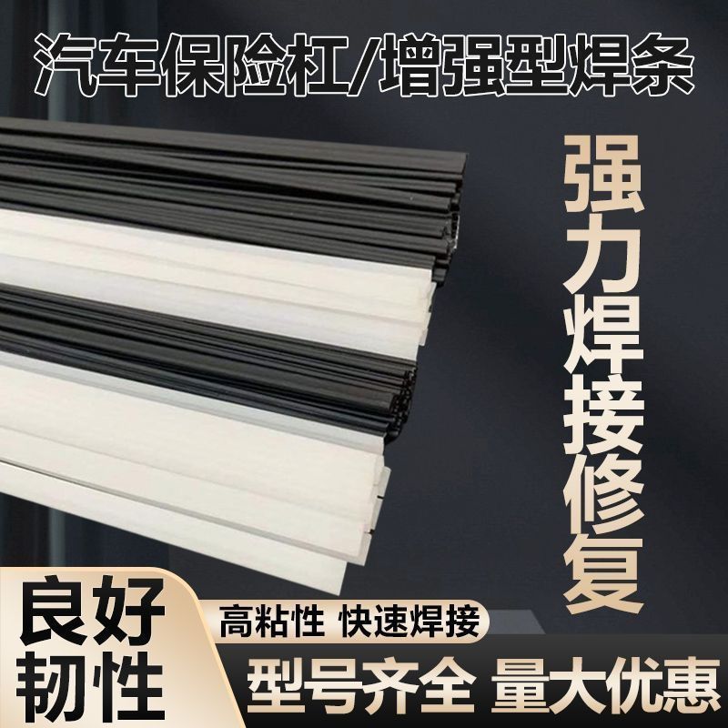 Pp Plastic Welding Rod Black White Double-Stranded Car Bumper High-Quality Welding Rod Plastic Welding Gun Hot Air Gun