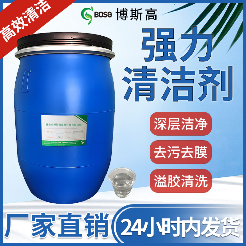 Сильное чистящее средство для кожи, удаление загрязнений и плесени, промышленное чистящее средство от производителей