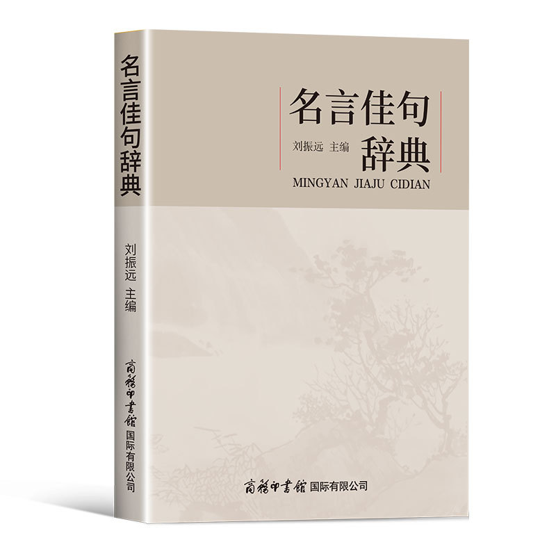 Dictionary of Famous Quotes and Sayings, Collection of Famous Quotes, Primary School, Junior High School and High School Classic Quotes, Good Words and Proverbs, Essays