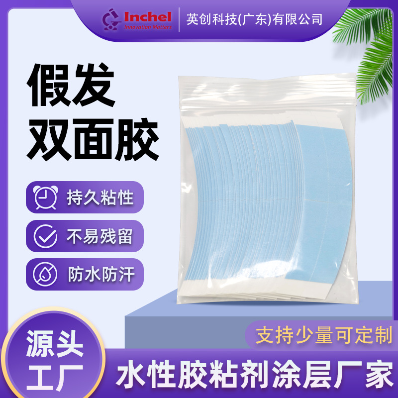 Двусторонний водонепроницаемый клей для париков, устойчивый к поту, дышащий, фиксирующий, противоскользящий, невидимый, без следов, образец