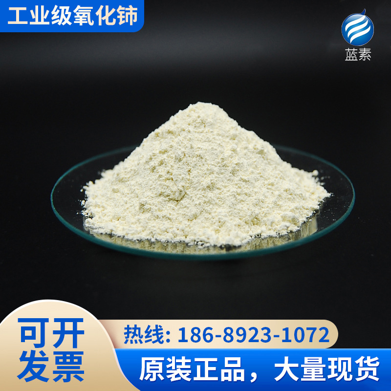 Industrial Grade Cerium Oxide Glass Clarifier Grinding and Polishing Raw Materials Are in Large Quantities and the Quantity Is Negotiable