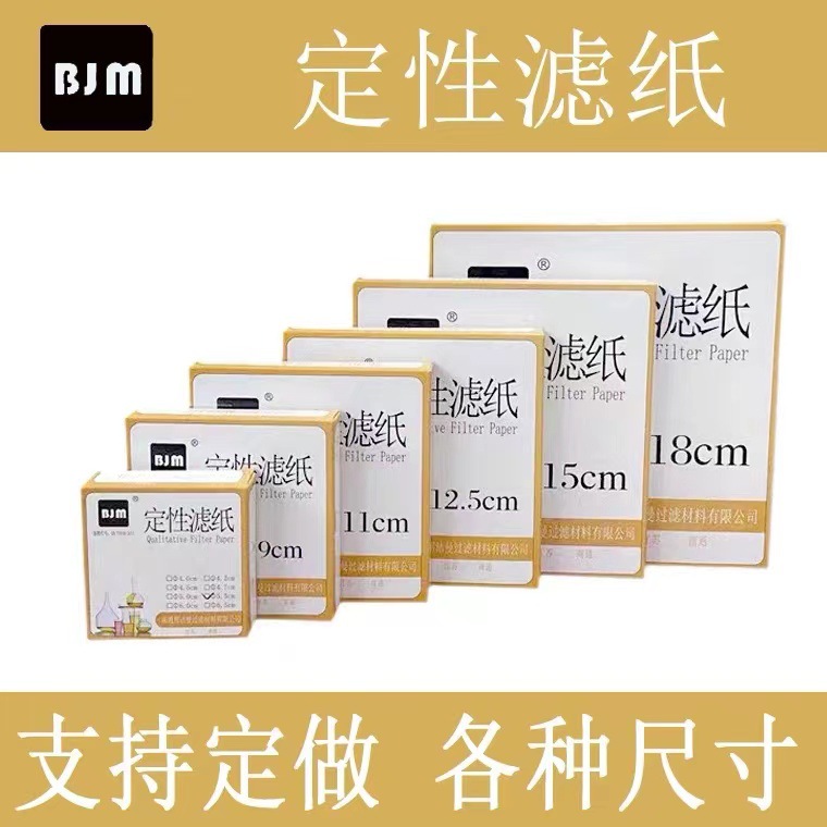 Фильтровальная бумага Bonjman лабораторная средняя скорость 7см 9см 11см 12.5см 15см 18см
