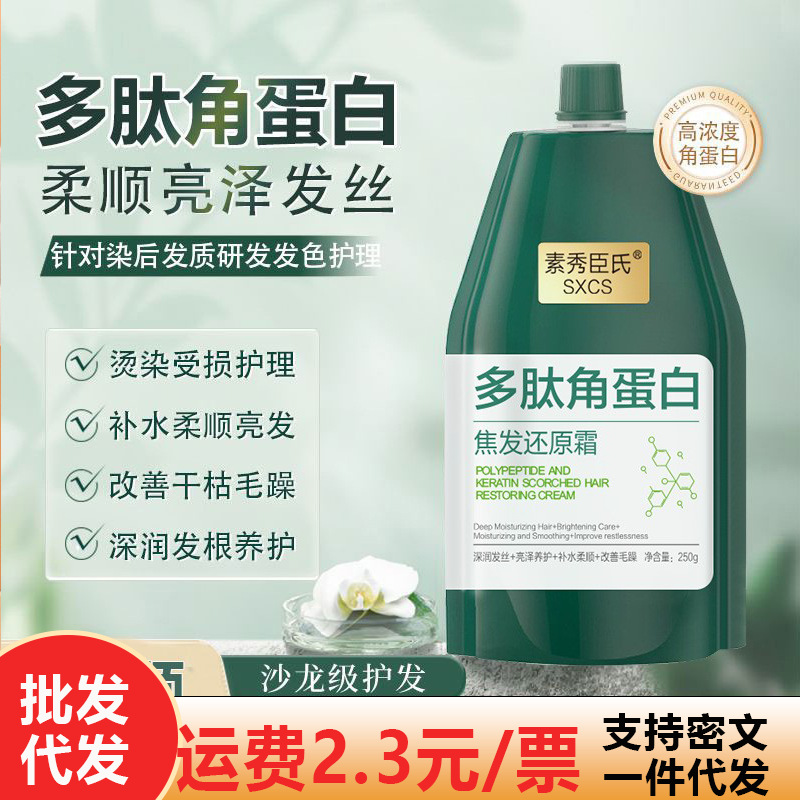 Полипептидный кератин крем для уменьшения поврежденных волос сглаживает и питает волосы, химическая завивка и окрашивание поврежденных волос, заботится о пушистых и глубоко увлажненных корнях волос