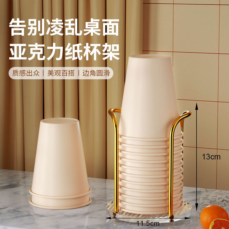 Cup Shelf Storage Rack Light Luxury Paper Cup Holder Disposable Cup Ticker Hotel Commercial Acrylic Transparent Storage Shelf