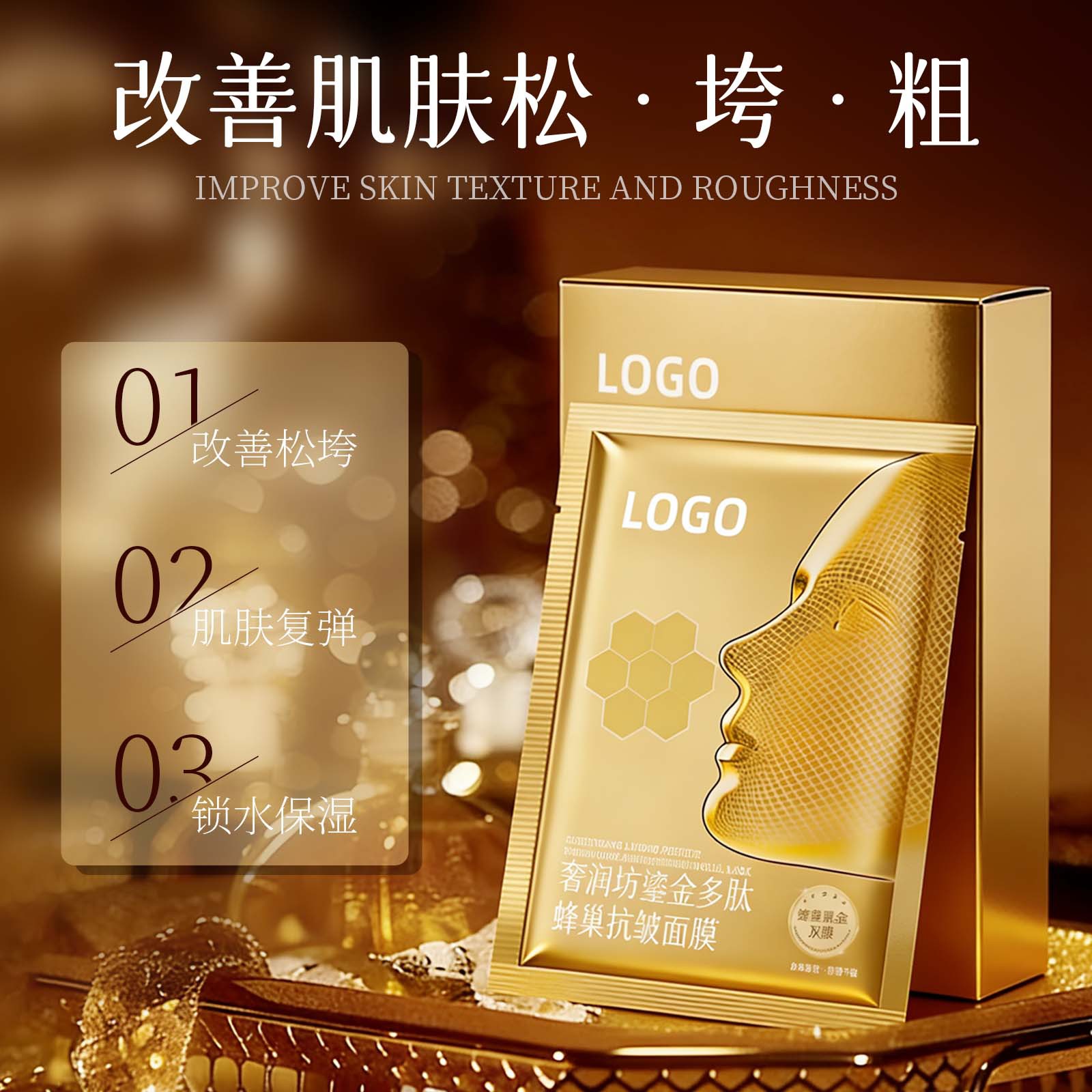 Oem Processing and Customization of Gilded Peptide Honeycomb Facial Mask for Anti-Wrinkle, Lifting, Firming, and Improving Sagging Skin